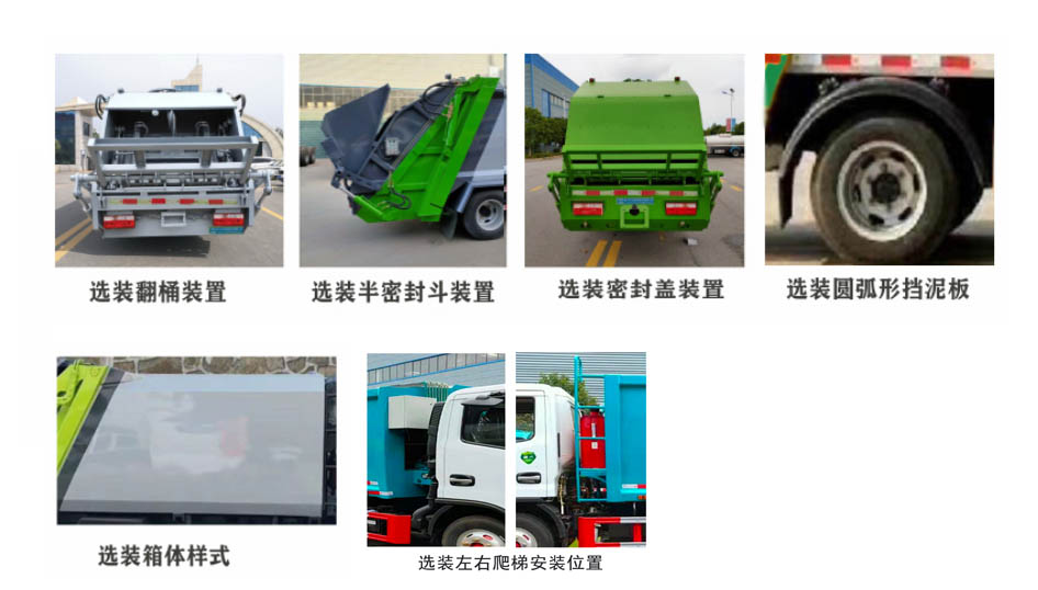 程力牌CL5041ZYS6HQ型壓縮式垃圾車(chē)